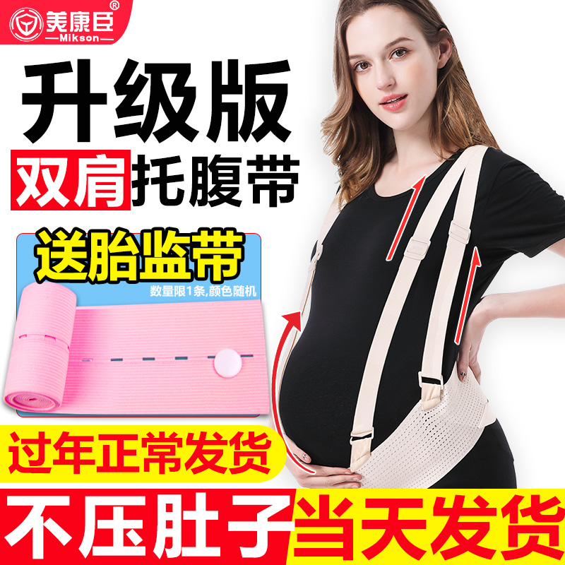 Pregnant women's abdominal belt Pregnant women's special pregnancy second trimester pregnancy third trimester pregnancy belt support belly drag belt supplies waist protection thin