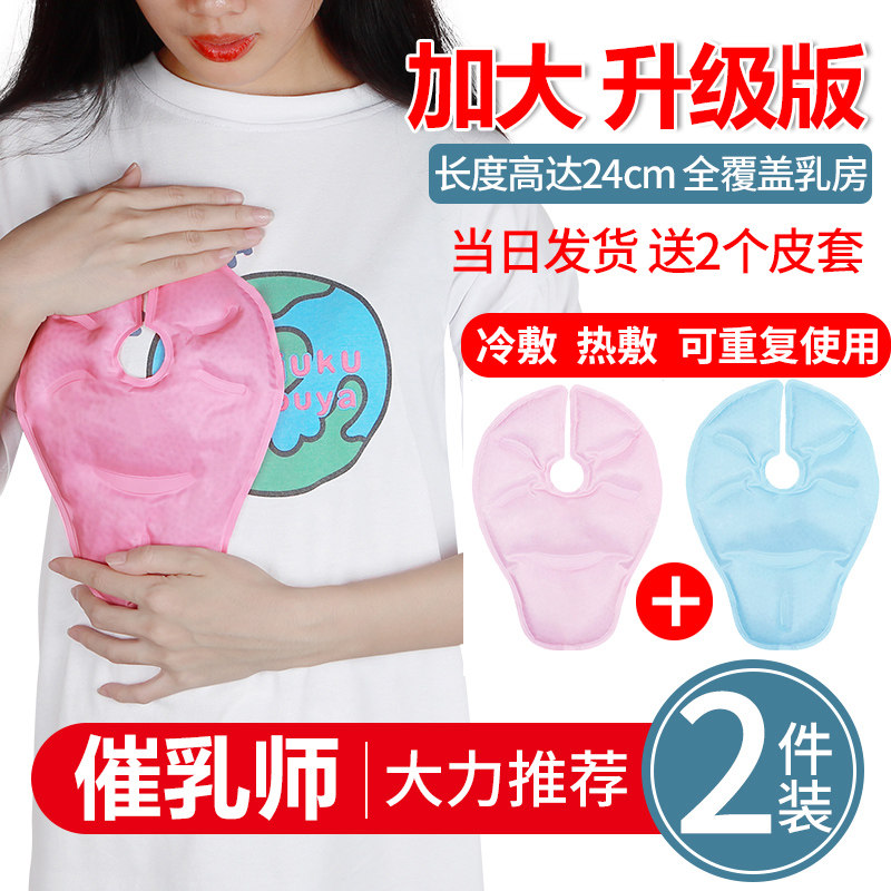 Breast hot and cold compress pads to block milk to clear the breasts to clear the milk knots