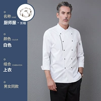 Lu Yao Side Plus White Single -Piece Long -Sleeved Chef Service