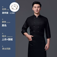 SC Боевой воротник-черный и черный воротник (Single Top+Black Boutique Apron) (с длинным рукавом)