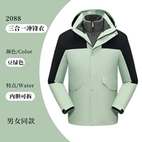 Зеленая куртка, 2088 «три в одном»