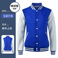 ZC-312 Тонкая бейсбольная одежда сокровище синяя одежда серая рукава [тонкие бархат]