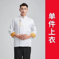 Liu Fu Shengfang Белый с длинным рукавом однок