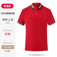 ZC-871-Red с короткими рукавами (обычная модель)