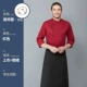 LU YAO SIDE PLUS RED -SYNE -PIECE Длинные рукава (одежда Chef+LS Boutique Pron)