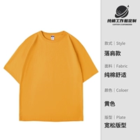 [Cyjd-тяжелый 260g] Желто-коттоновое падающее плечо