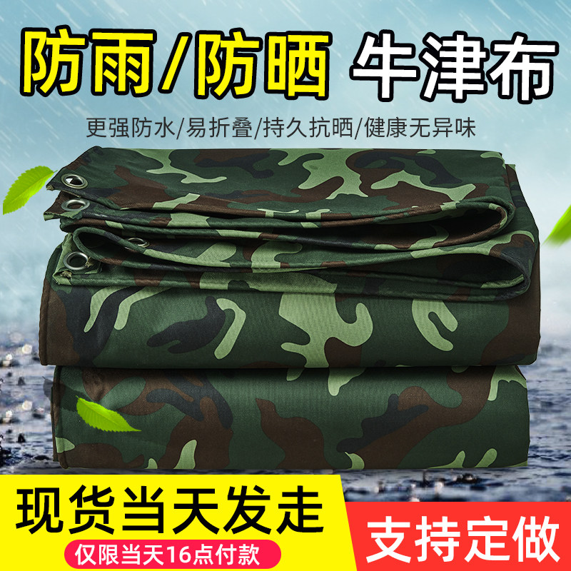 Canvas Tarpaulin Thickened wear and waterproof sunscreen rain cloth Canopy Rain Shade cloth Rain-proof and fluffy camouflage oxford cloth