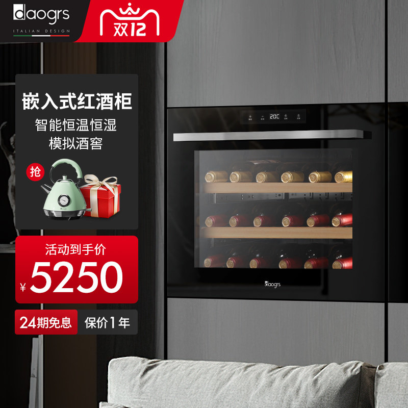 DAOGRS C1 embedded red wine cabinet constant temperature electronic wine cabinet ice bar home small living room tea refrigerator cabinet