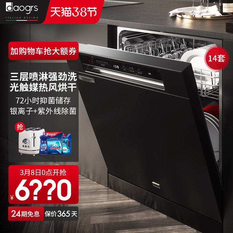 DAOGRS X6s built-in dishwasher fully automatic home 14 sets of free-standing large-capacity disinfection and drying in one