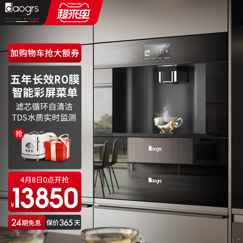 Italy DAOGRS V8 Water purifier Home Straight Drinking Heating Filter Net Drinking All Embedded Drinking Fountain