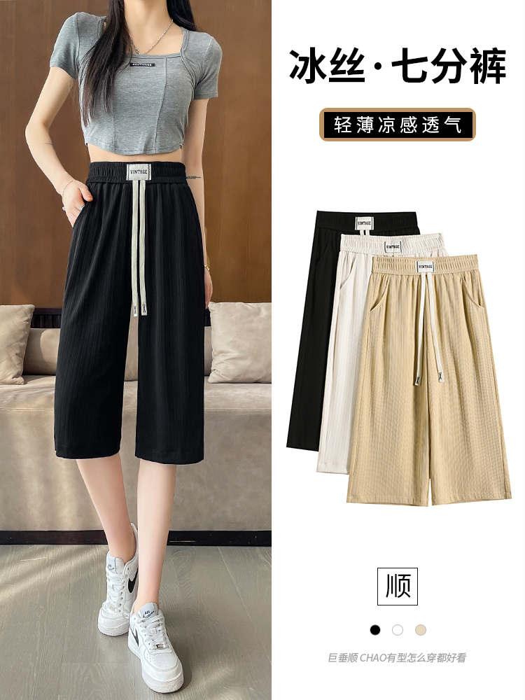 冰丝阔腿七分裤女夏季薄款高腰垂感显瘦神裤来了。
