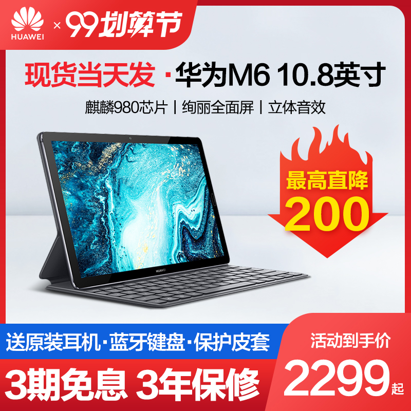 (Shunfeng) Huawei Huawei tablet M6 tablet computer 10 8-inch large screen 2019 two-in-one full network call office Learning Game students smart Huawei pad tablet