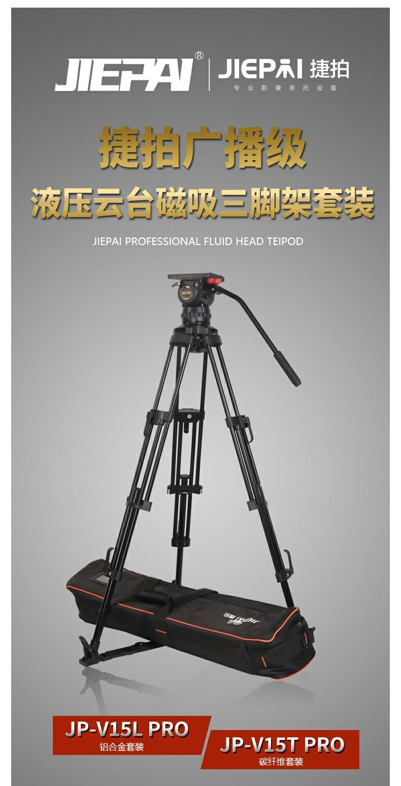 JP-V15L/V15T Pro Video Tripod System - Broadcast Hydraulic Fluid Head for DSLR/C