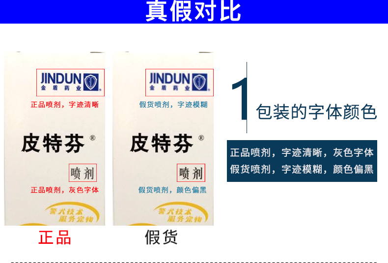 Petefin da chó bệnh lá chắn vàng Petefin phun vật nuôi cung cấp ve ve ngứa viêm da mèo 藓 * 2 chai - Cat / Dog Medical Supplies kim tiêm cho chó