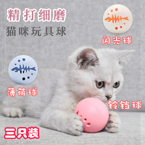 Cat toy self-hi ball flash ball glowing cat mint cat supplies pet cat toys ins Wind 3-piece set