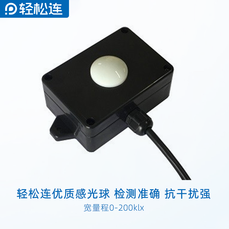 Easy connected light sensor GS1 RS485 external transmitter light recorder ambient light values monitoring