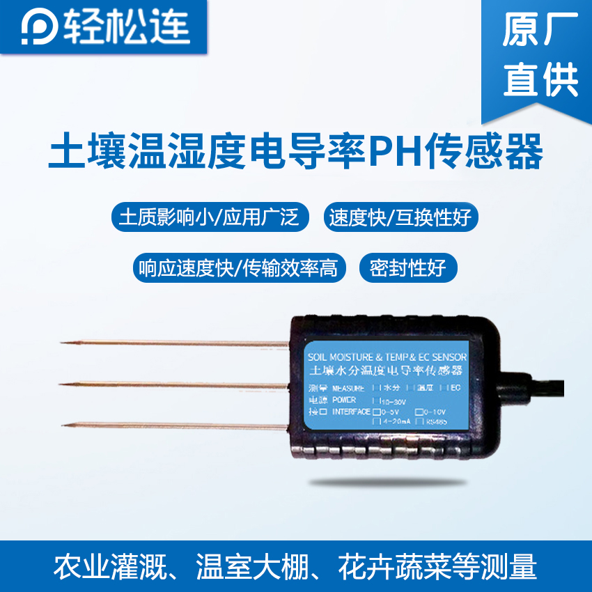 Easily connect soil temperature and humidity EC conductivity PH sensor fertility monitor agricultural greenhouse EC PH