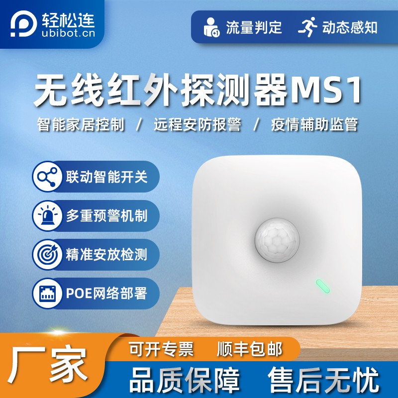 Easily connected with wireless infrared human sense detector MS1 infrared sensing switch human sensing module remote monitoring 