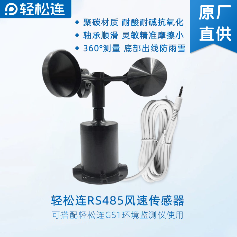 Easily connect RS 485 wind speed sensor with high precision agricultural environmental weather station to monitor GS1 external wind speed instrument