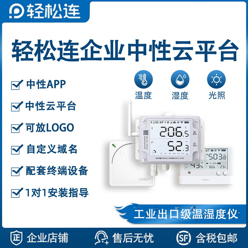 Easy connecting neutral temperature and humidity recorder can be labeled logo neutral cloud platform lighting enterprise cloud platform