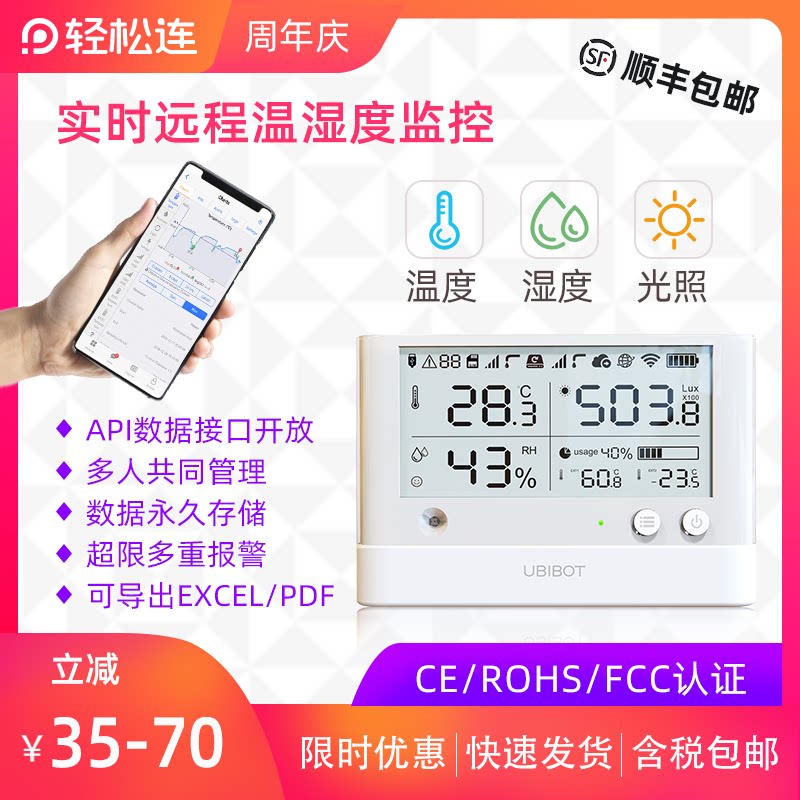 Easy to connect temperature and humidity recorder Cold storage room greenhouse freezer monitoring phone APP alarm Wireless remote