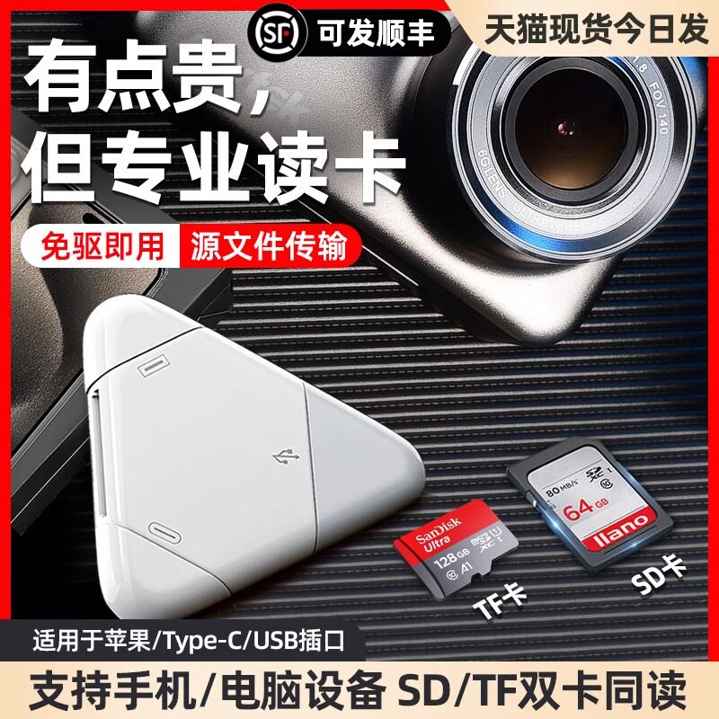 相机读卡器sd卡多合一万能Typec手机otg电脑USB3.0高速三合一ccd内存储tf卡转换器适用苹果华为富士索尼佳能
