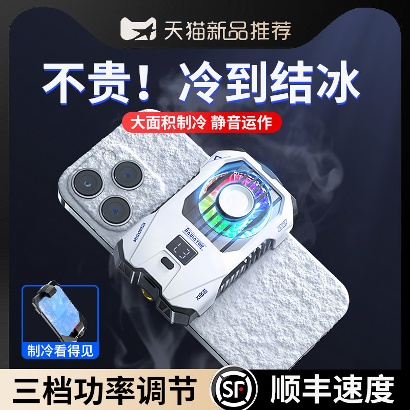 【无线续航】手机散热器半导体充电款降温制冷神器游戏背夹电池制冷直播不插电适用苹果黑鲨4pro小米一加红魔