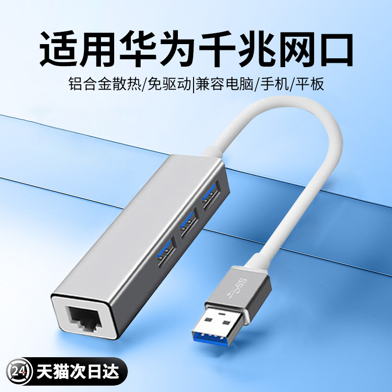 适用华为MateBook e go笔记本网线接口x转换器pro宽带usb扩展器带网口tpyec转换器拓展坞D14千兆16扩展坞gt