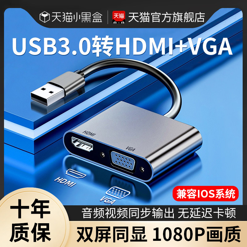 USB转HDMI转换器VGA转接头笔记本电脑外接投屏显示器高清线投影仪