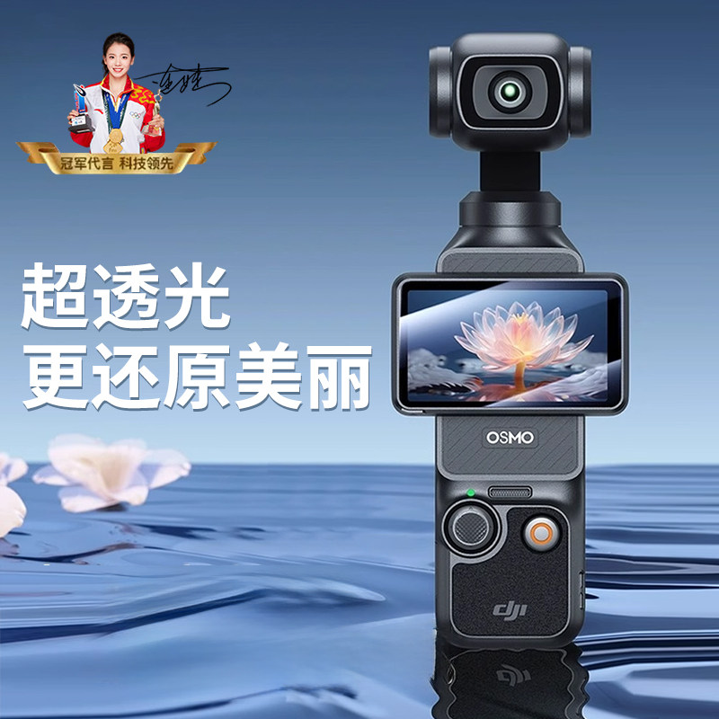 适用大疆pocket3钢化膜pocket3屏幕相机膜DJI全屏覆盖osmo前置相机镜头pocket3屏幕玻璃高清防爆保护贴膜