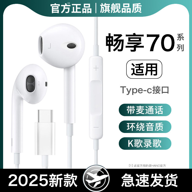 畅享70耳机有线70x系列70s手机专用typec原装正品pro适用华为降噪