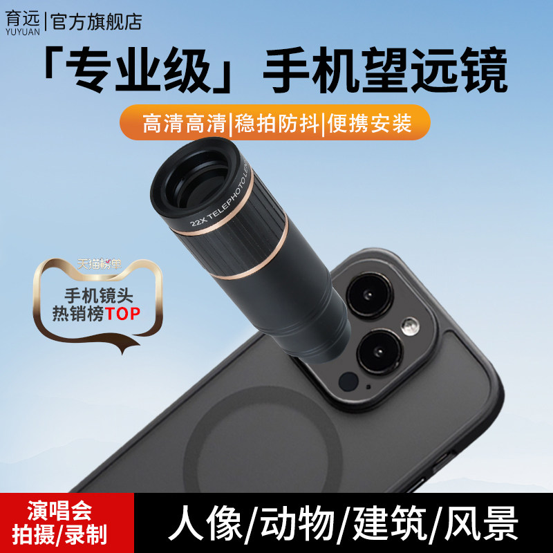 高清摄影手机望远镜高倍高清专业级拍照防抖长焦单筒摄影头演唱会拍摄神器官方旗舰店