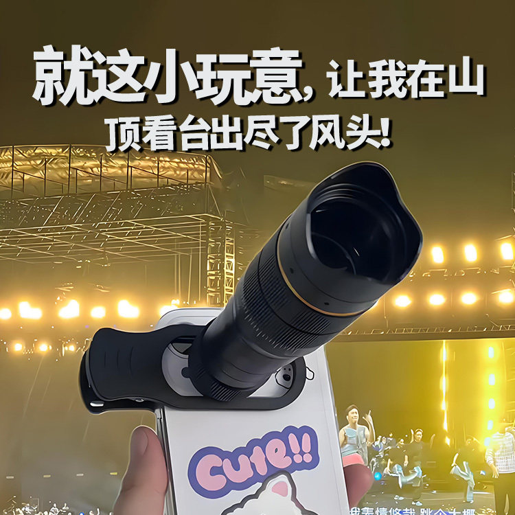 望远镜手机望远镜演唱会看台神器夜视镜头专业级高清拍照防抖演唱会拍摄单筒专业高倍长焦外置拍照摄像头神器