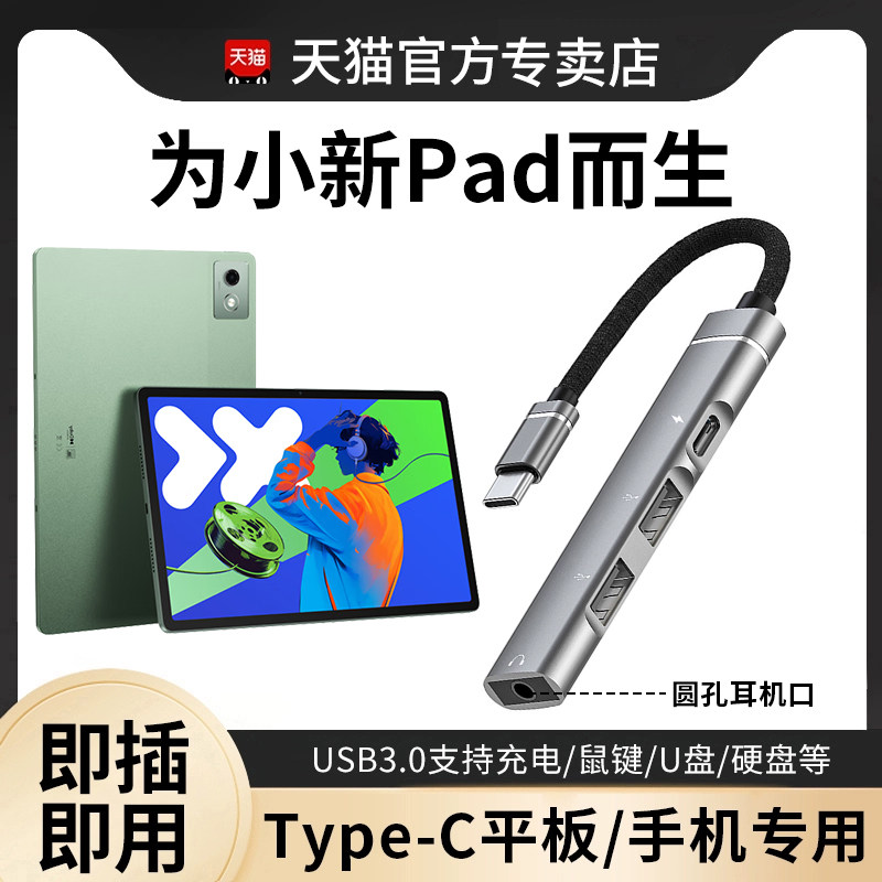 适用联想小新Pad pro平板电脑二代学习舒适拓展坞转换分线usb多接口typec转接头hub外接u硬盘鼠标键盘扩展器