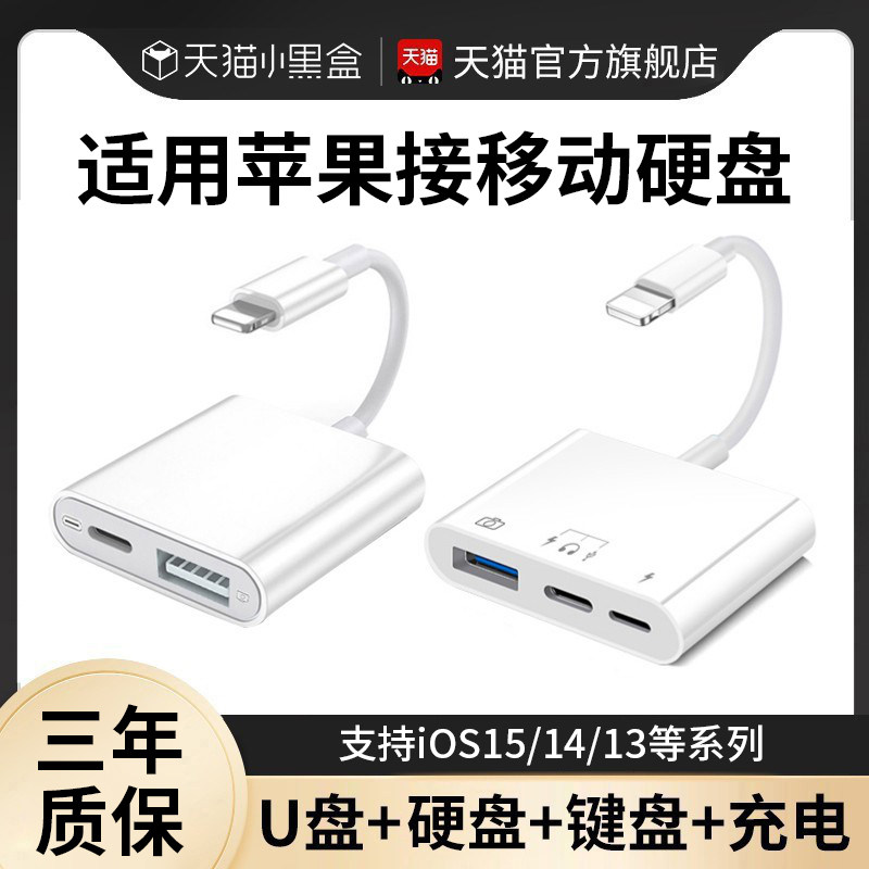 OTG转接头适用苹果iPhone15外接移动硬盘U盘lightning转USB转换器手机iPad平板电脑ipad接口lighting数据线