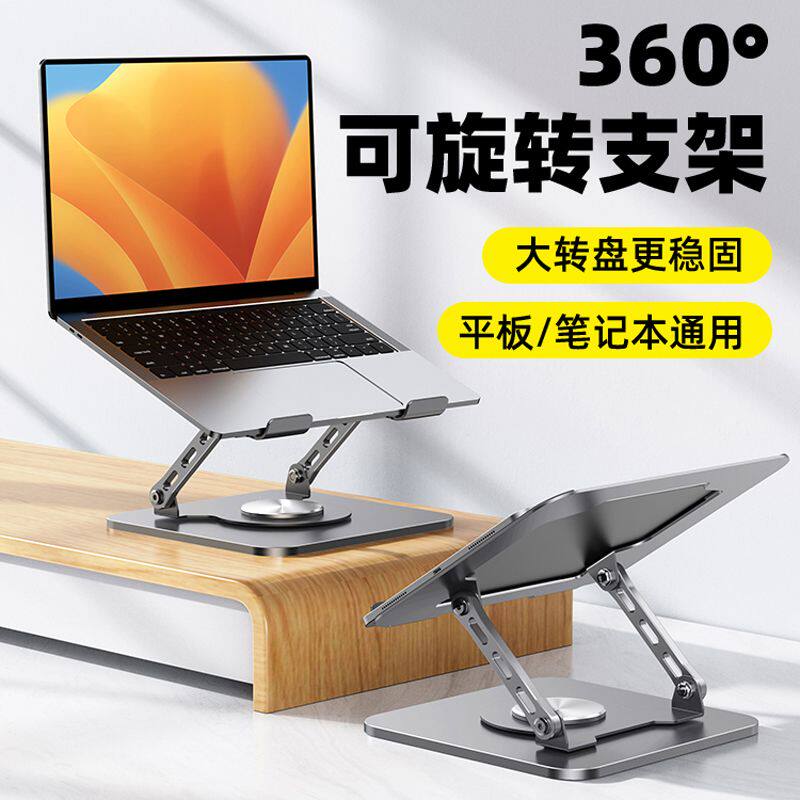 笔记本电脑支架360度可旋转竖立托架立式悬空散热可升降桌面增高型iPad平板二合一铝合金办公桌子金属MacBook