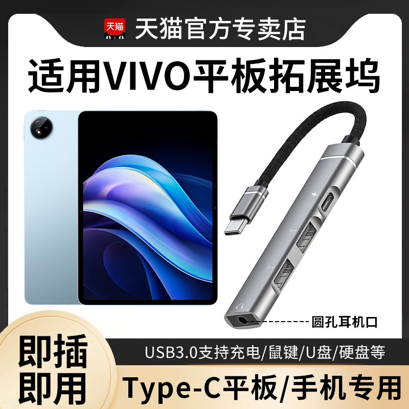 平板电脑拓展坞适用VIVO pad5/2转换3pro分线usb扩展器u盘多接口typec转接头hub外接硬盘鼠标键盘5pro扩展坞