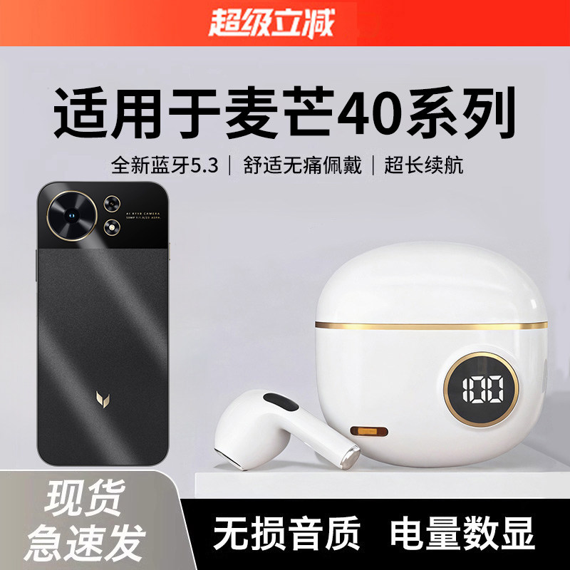 适用于麦芒40系列手机专用蓝牙耳机无线运动正品2025新款降噪