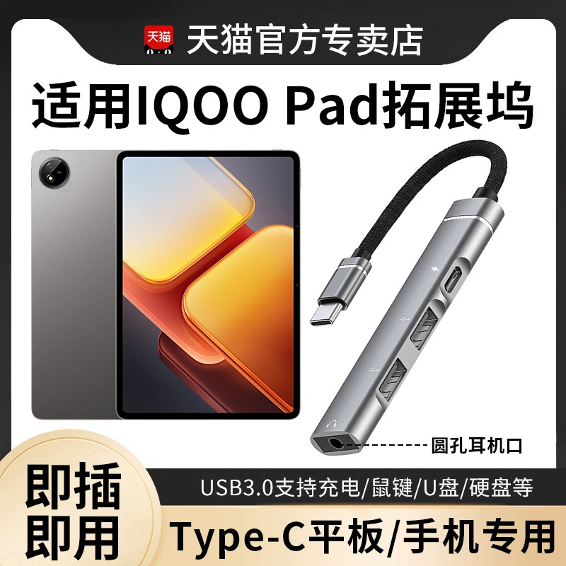 适用iQOO Pad2平板电脑air拓展坞pro转换器分线usb扩展器u盘多接口typec转接头hub外接硬盘鼠标键盘扩展坞
