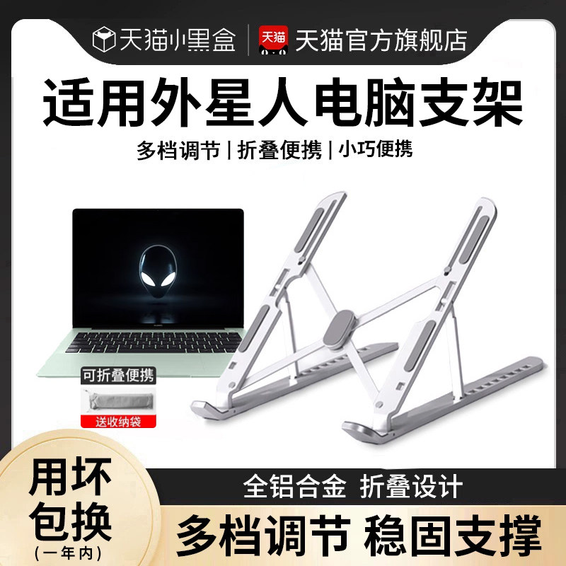 适用外星人M17/18笔记本电脑支架游戏本X14/15/15支撑架16/17寸增高散热架桌面宿舍可升降式便携托悬空立架