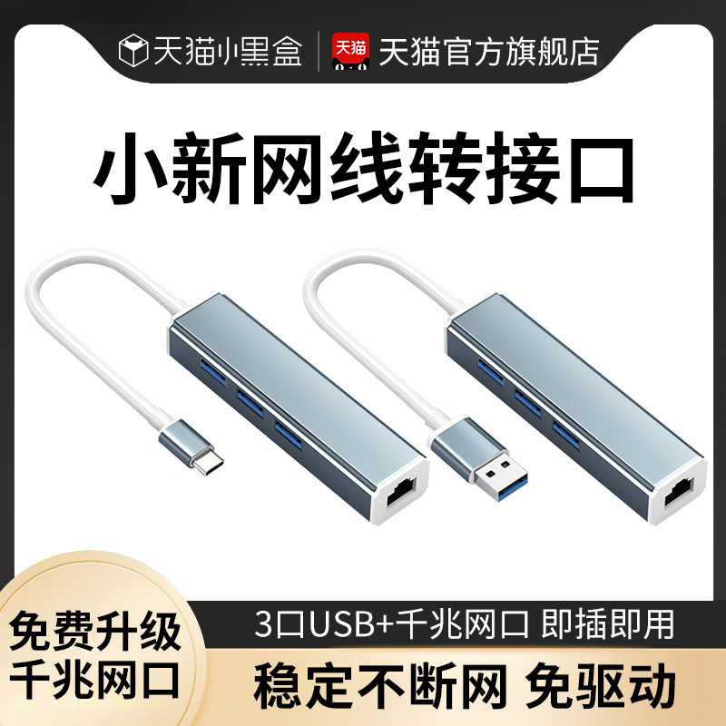 适用联想小新笔记本网线转接口typec转usb多口拓展坞pro16/Air14/15/padPlus平板电脑转换器千兆以太网转接头