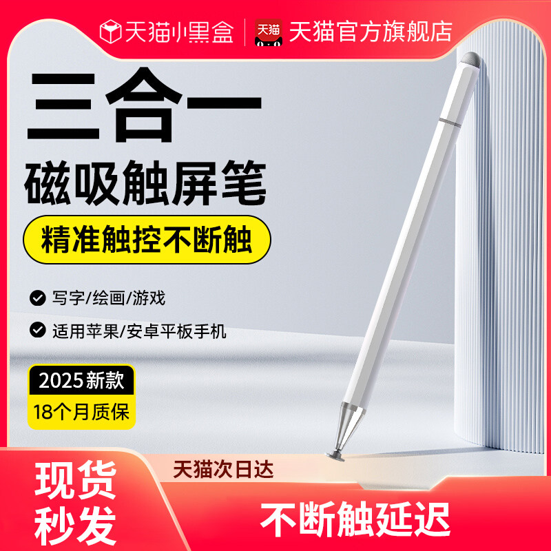 电容笔ipad触控笔平板手机触屏笔适用苹果华为小米apple pencil磁吸手写笔学习机绘画剪辑适配绘画剪辑修