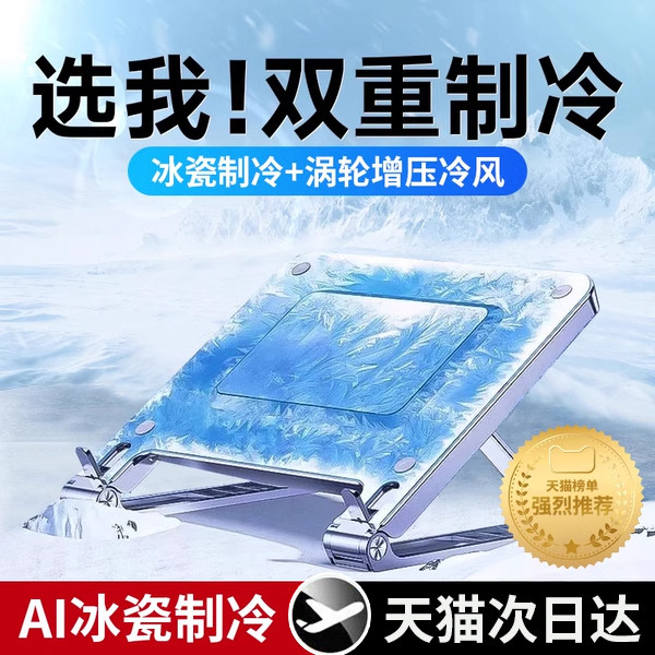 笔记本水冷散热器游戏本底座手提电脑支架半导体制冷压风式降温静音风扇平板适用于联想拯救者华硕外星人戴尔