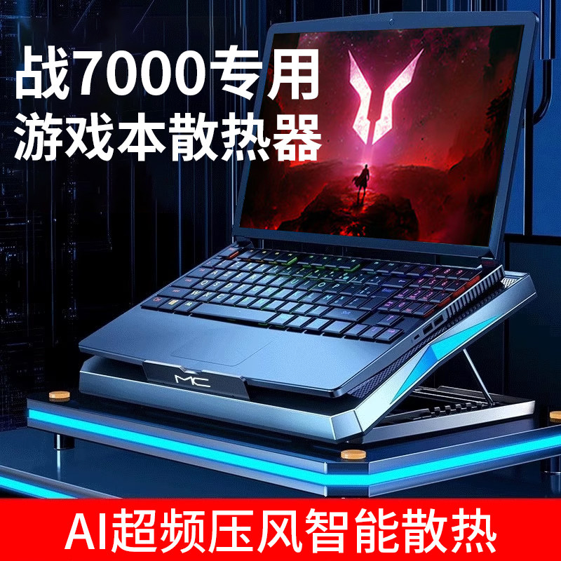 AI控温散热笔记本散热器底座斗战者7000游戏本r9000水冷抽风式增高电脑架17寸压风式静音风扇制冷适用于联想