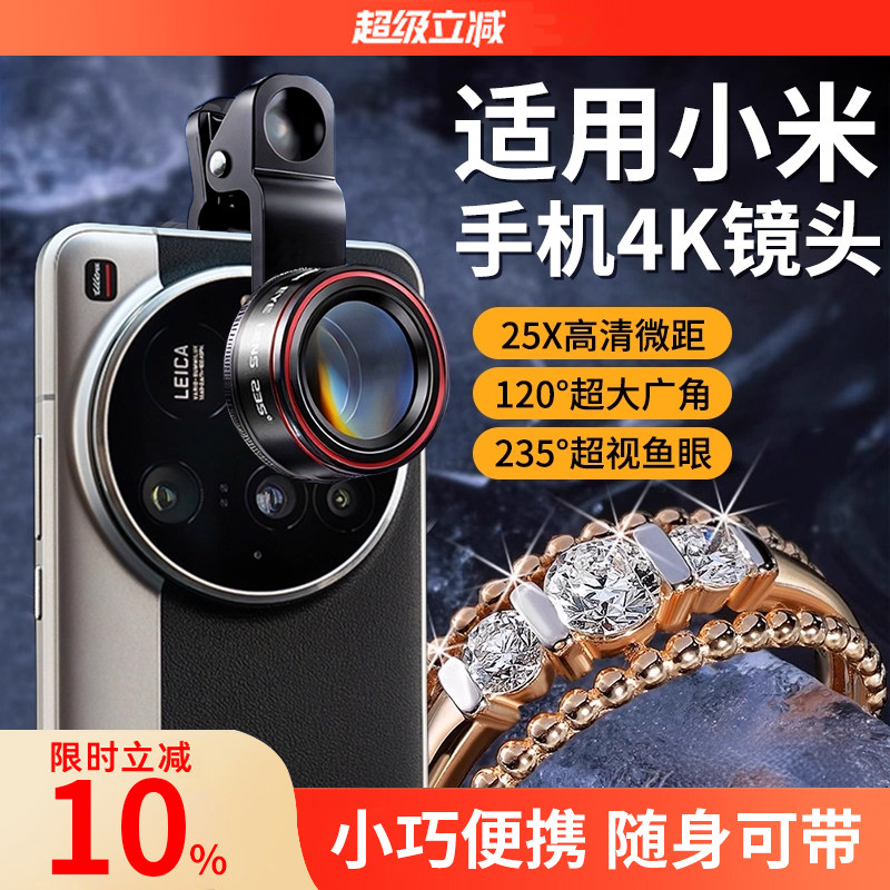 手机镜头4K微距适用于小米15ultra广角外置专业拍摄鱼眼外接镜头12s手机单反级专用珠宝直播高清摄影拍照神器