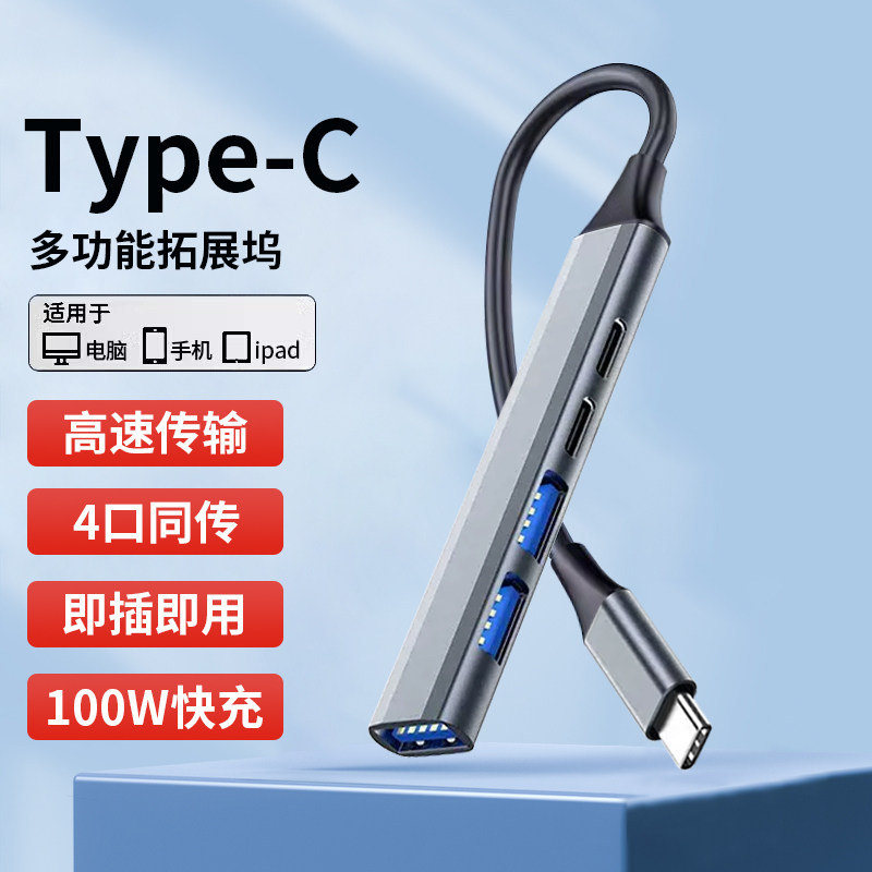 typec拓展坞扩展转USB3.0扩展器适用matebook e go笔记本电脑转接头macbookair接口hub集分线器平板