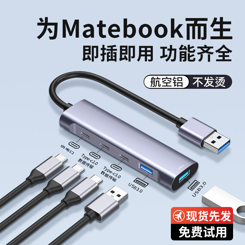 USB3.0插头多口适用华为MateBook14/15E go拓展坞typec笔记本13电脑多接口扩展坞集线器PD快充雷电4HUB分线器