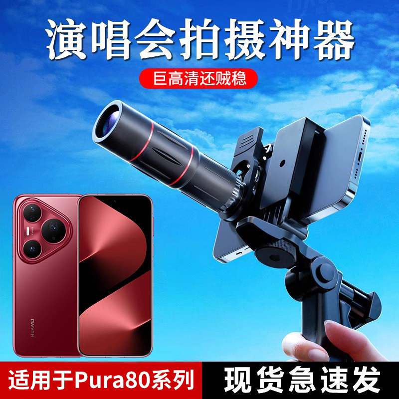 适用于华为P80望远镜专业级手机高倍高清拍照演唱会防抖单筒长焦摄像头看台神器夜视外置镜头型拍摄直播清晰