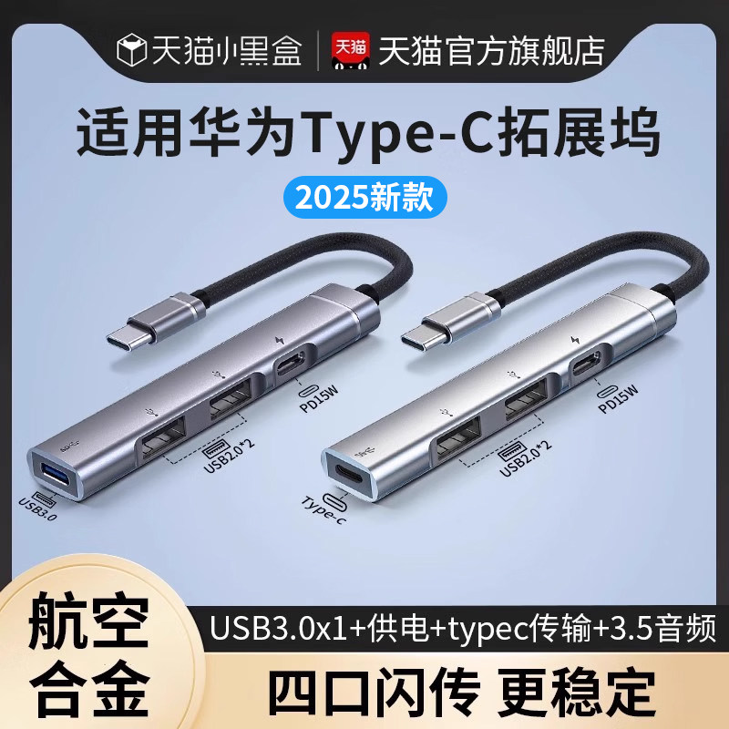 适用华为usb扩展器typec多接口分线器多口拓展坞坞延长HUB3.0外接转接u盘带供电转换手机笔记本平板电脑台式