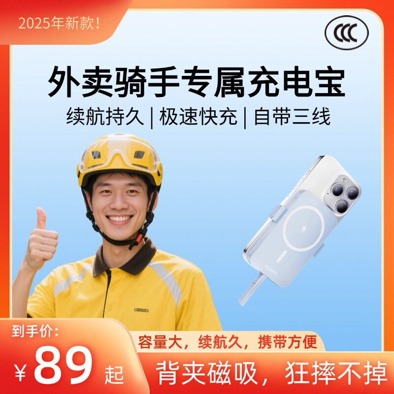 充电宝外卖专用骑手大容量超级快充新国标3C认证20000毫安2025新款手机专用自带线正品适用于华为小米